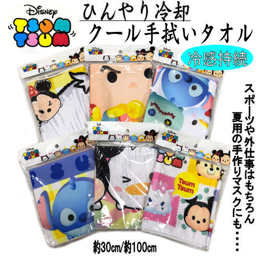 ディズニー ツムツム柄の冷感タオル 楽天で見つかるおすすめデザイン一覧